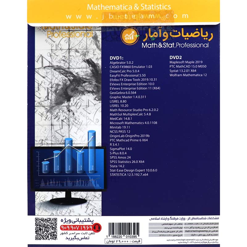 نرم افزارهای تخصصی ریاضیات و آمار