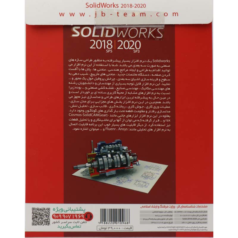 SolidWorks Collection 2018 / 2020 2DVD9 JB-TEAM