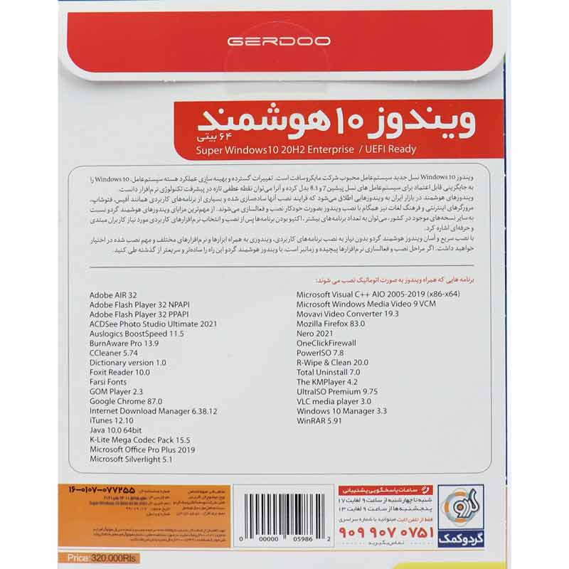 Super Windows 10 20H2 Enterprise UEFI Ready 2021 Update 1DVD9 گردو