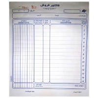 فاکتور فروش تک برگی تک رنگ بزرگ 50 شماره کد 001