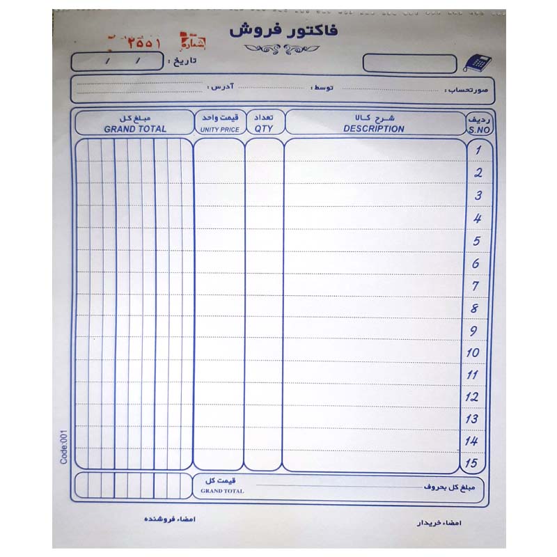 فاکتور فروش تک برگی تک رنگ بزرگ 50 شماره کد 001