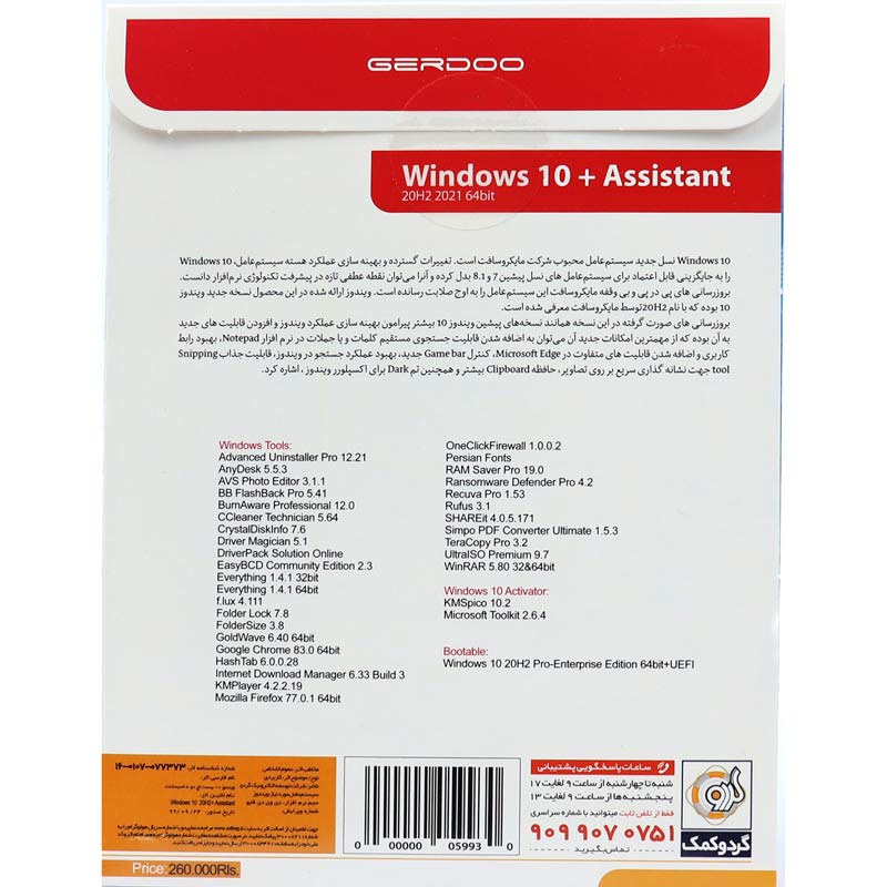 Windows 10 2021 + Assistant 2021 1DVD5 گردو