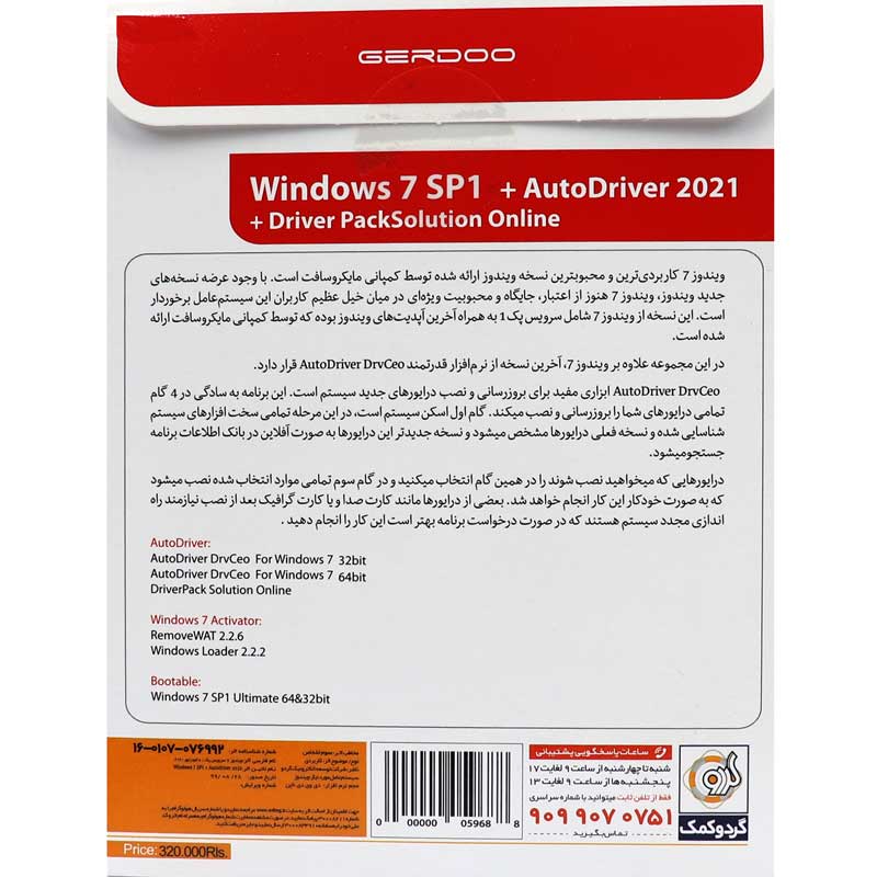 Windows 7 SP1 + Autodriver 2021 1DVD9 گردو
