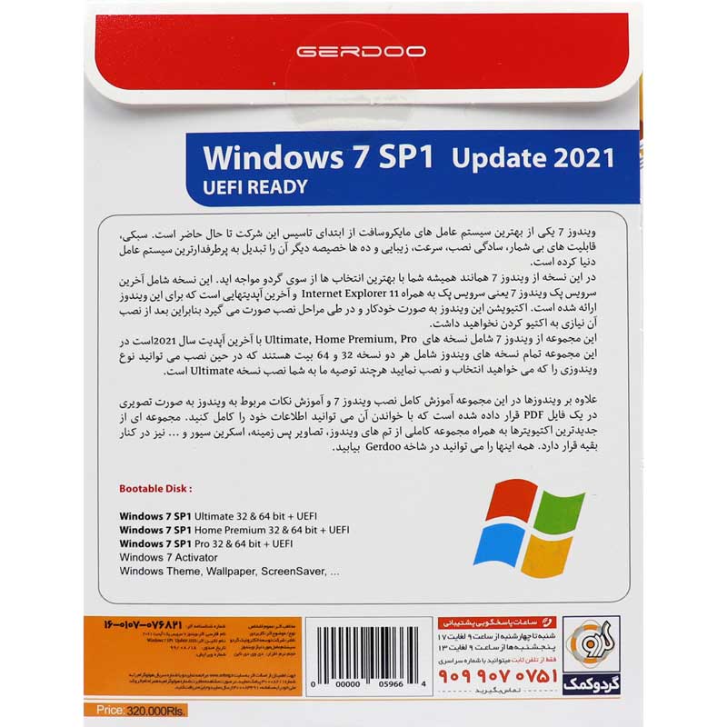 Windows 7 UEFI Ready 2021 Update 1DVD9 گردو