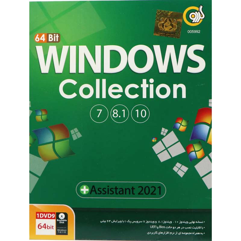Windows Collection + Assistant 2021 Edition 1DVD9 گردو