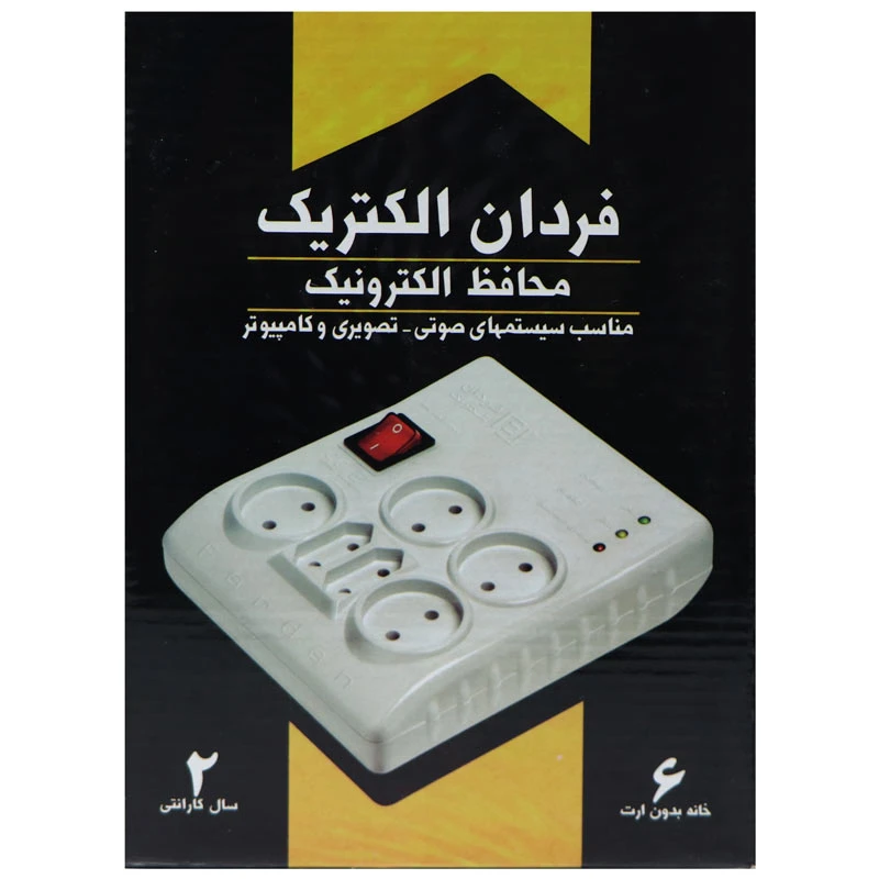 محافظ برق 6 خانه فردان الکتریک با کابل 2٫7 متری مدل 31012