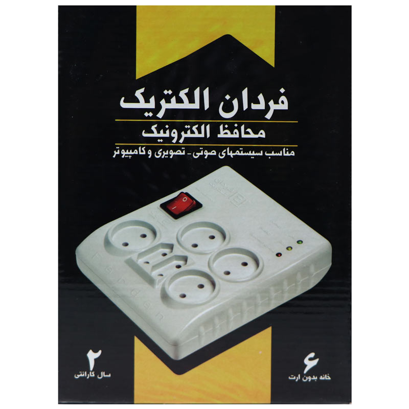 محافظ برق 6 خانه فردان الکتریک با کابل 2٫7 متری مدل 31012