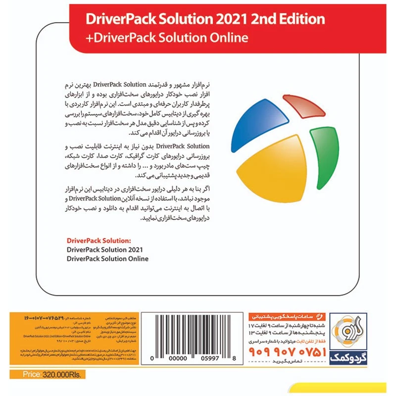 Driver Pack Solution 2021 2nd Edition + Driver Pack Solution Online 1DVD9 گردو