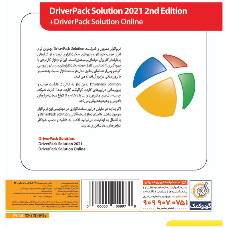 Driver Pack Solution 2021 2nd Edition + Driver Pack Solution Online 1DVD9 گردو