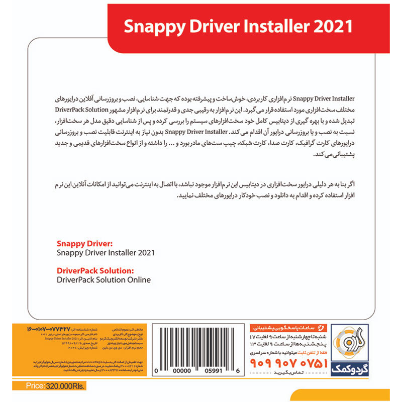 Snappy Driver Installer 2021 1DVD9 گردو