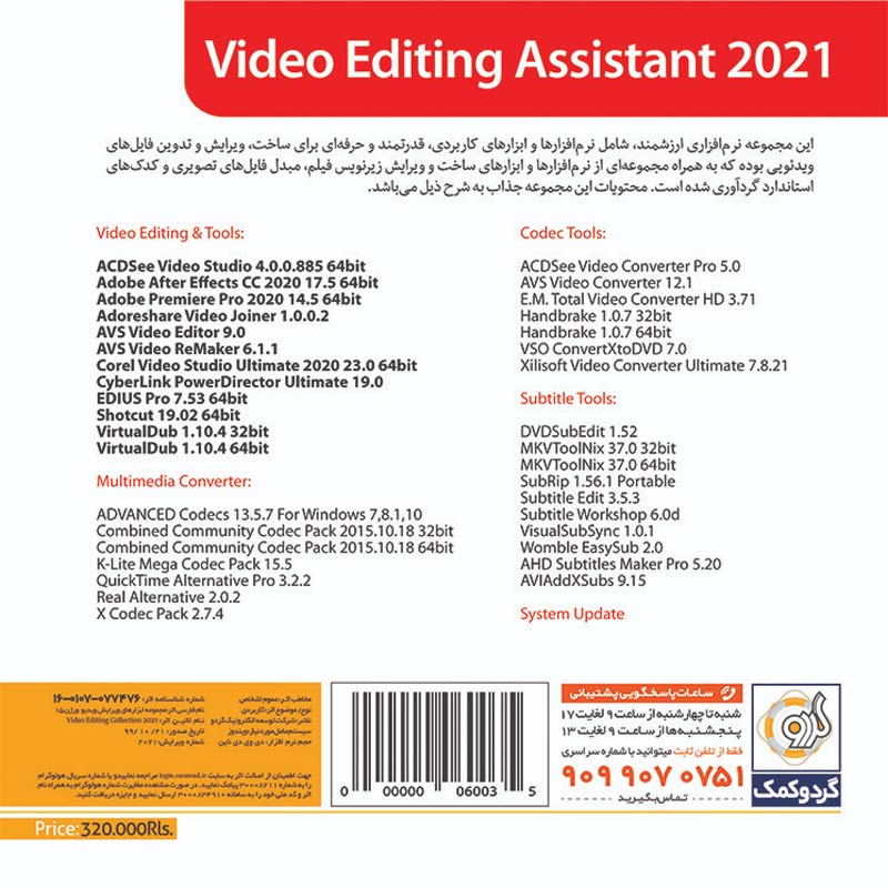 Video Editing Assistant 2021 1DVD9 گردو
