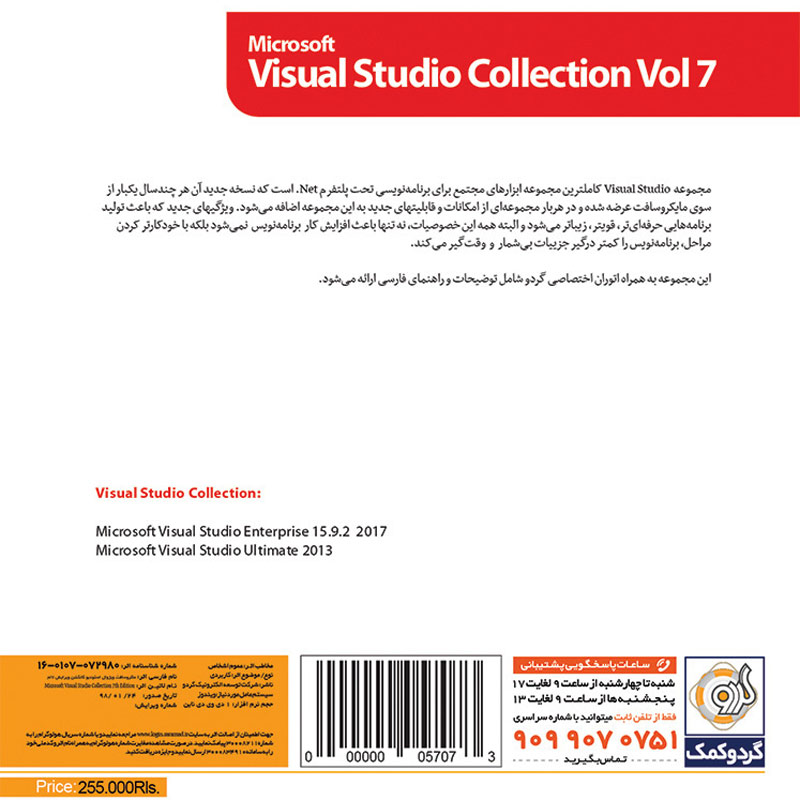 Microsoft Visual Studio Collection 7th Edition Ultimate & Enterprise 1DVD9 گردو