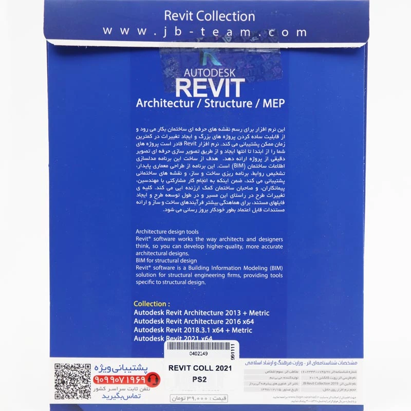 Autodesk Revit Collection 2021 + Metrics 2DVD9 JB.Team