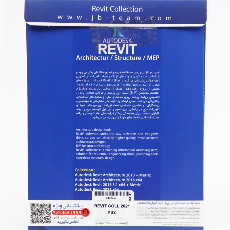 Autodesk Revit Collection 2021 + Metrics 2DVD9 JB.Team
