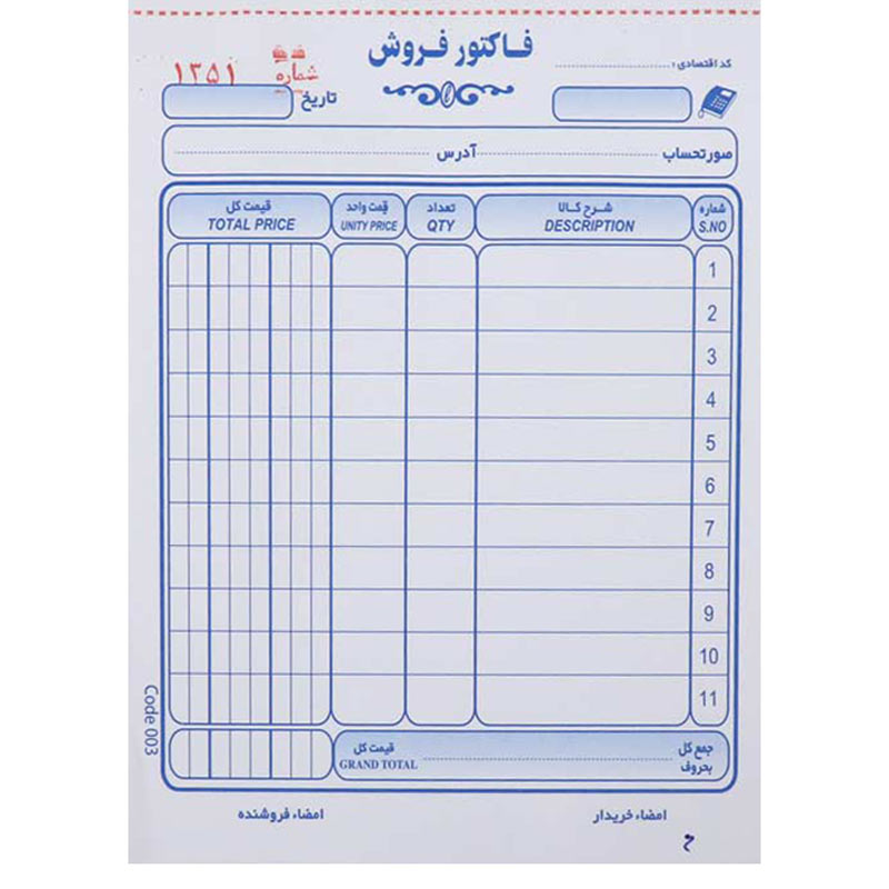 فاکتور فروش دو برگی ساده Matin کوچک 50 شماره کد 003