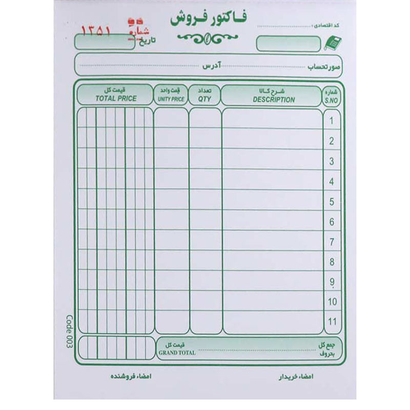 فاکتور فروش دو برگی ساده Matin کوچک 50 شماره کد 003