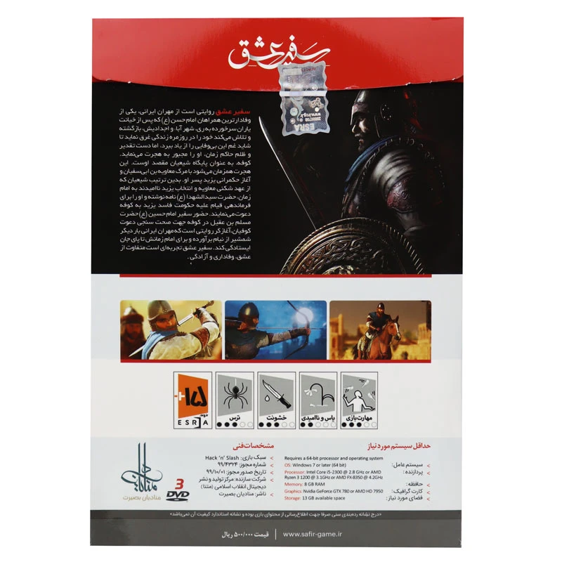 بازی Safir Eshgh 3DVD مناسب برای PC