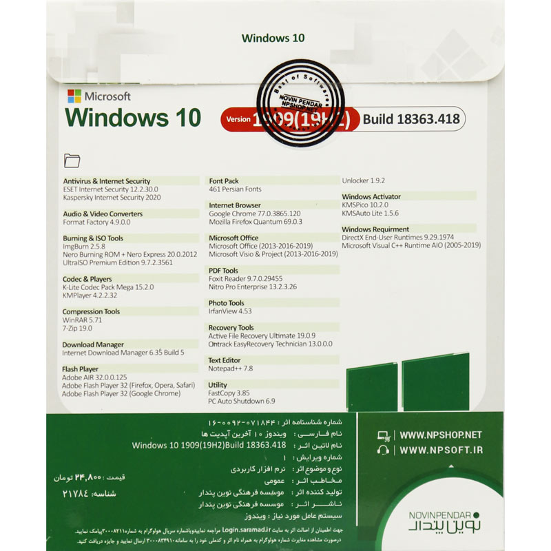 Windows 10 Uptade 19H2 Version 1909 1DVD9 نوین پندار