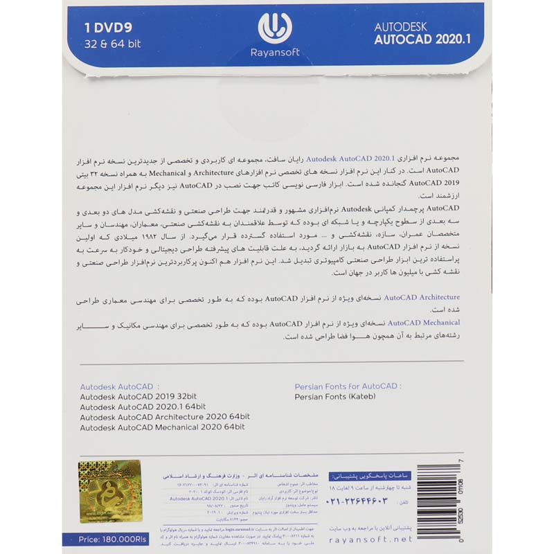 Autodesk AutoCAD 2020.1 1DVD9 رایان سافت