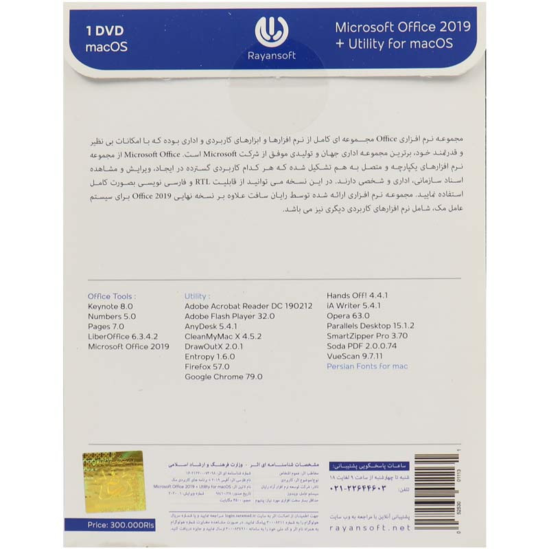 Microsoft Office 2019 + Utility For macOS 1DVD رایان سافت