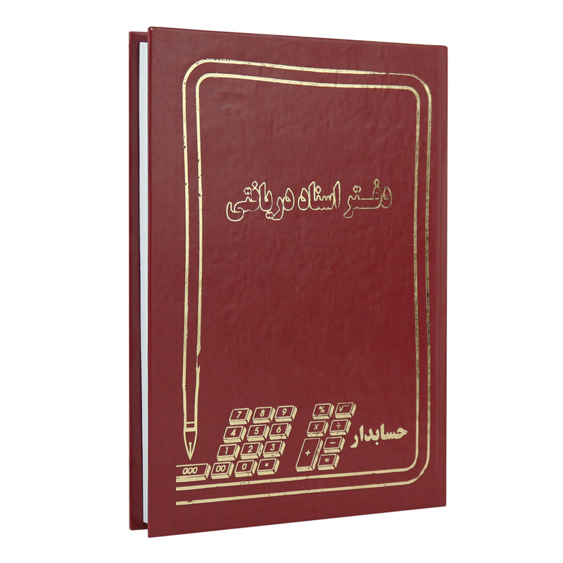 دفتر حسابداری اسناد دریافتی 160 برگ Hesabdari