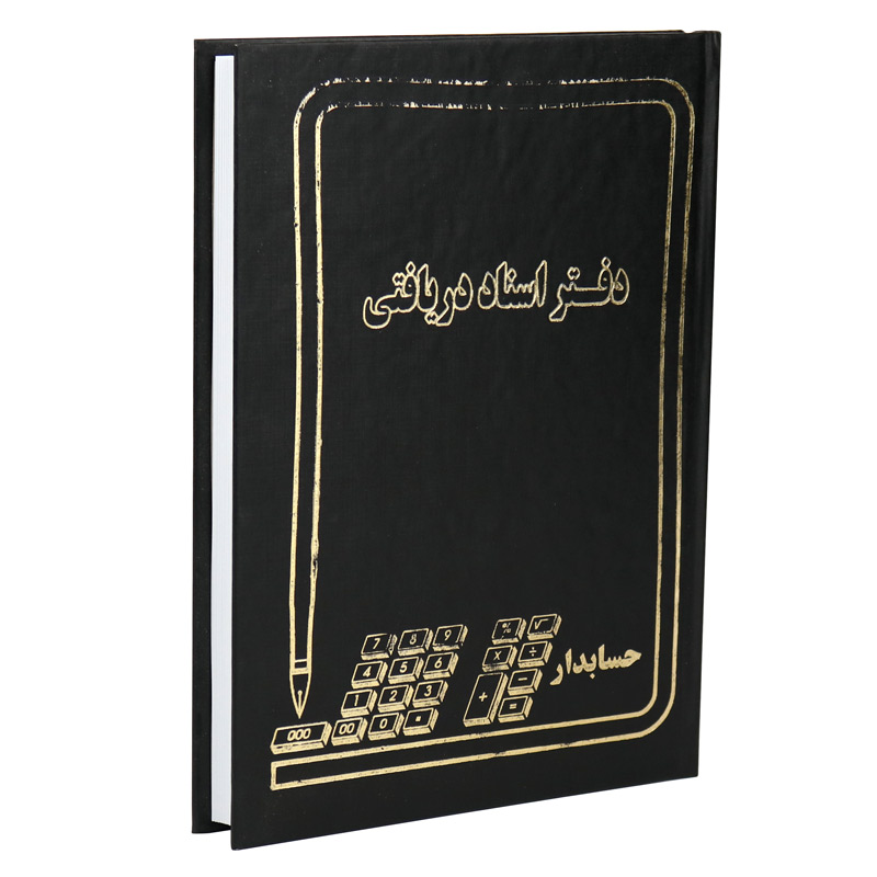دفتر حسابداری اسناد دریافتی 160 برگ Hesabdari
