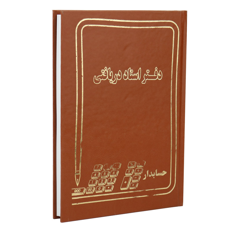 دفتر حسابداری اسناد دریافتی 160 برگ Hesabdari