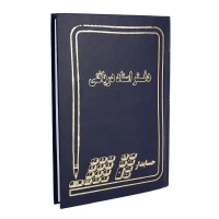 دفتر حسابداری اسناد دریافتی 160 برگ Hesabdari