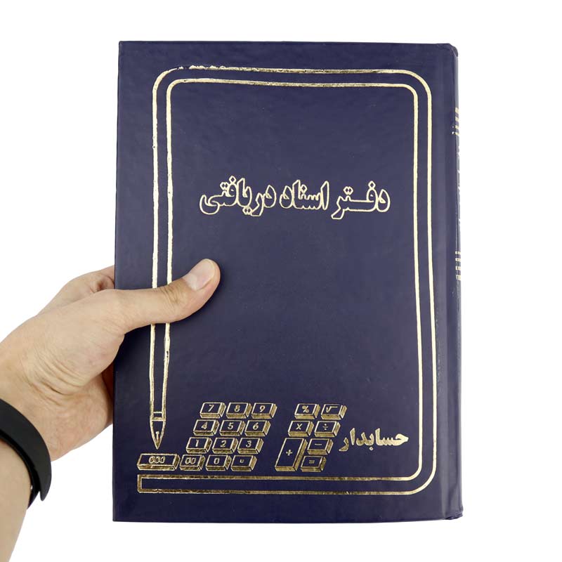 دفتر حسابداری اسناد دریافتی 160 برگ Hesabdari