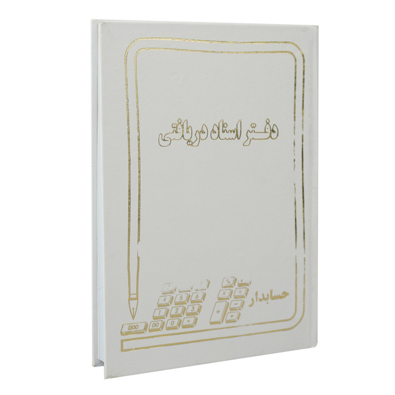 دفتر حسابداری اسناد دریافتی 160 برگ Hesabdari
