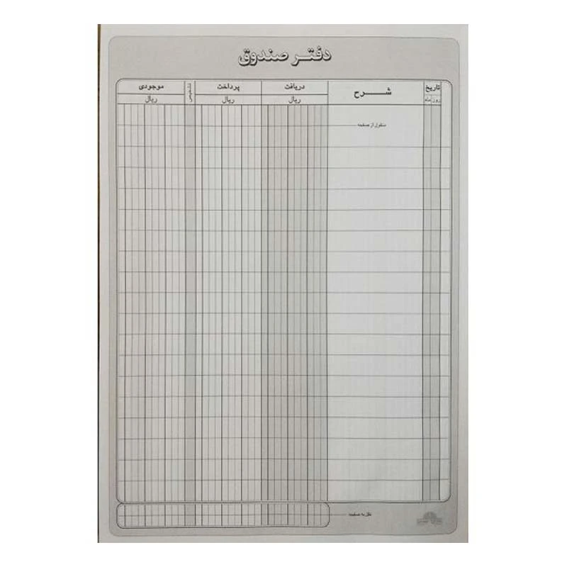 دفتر صندوق رحلی ۱۰۰ برگ A4
