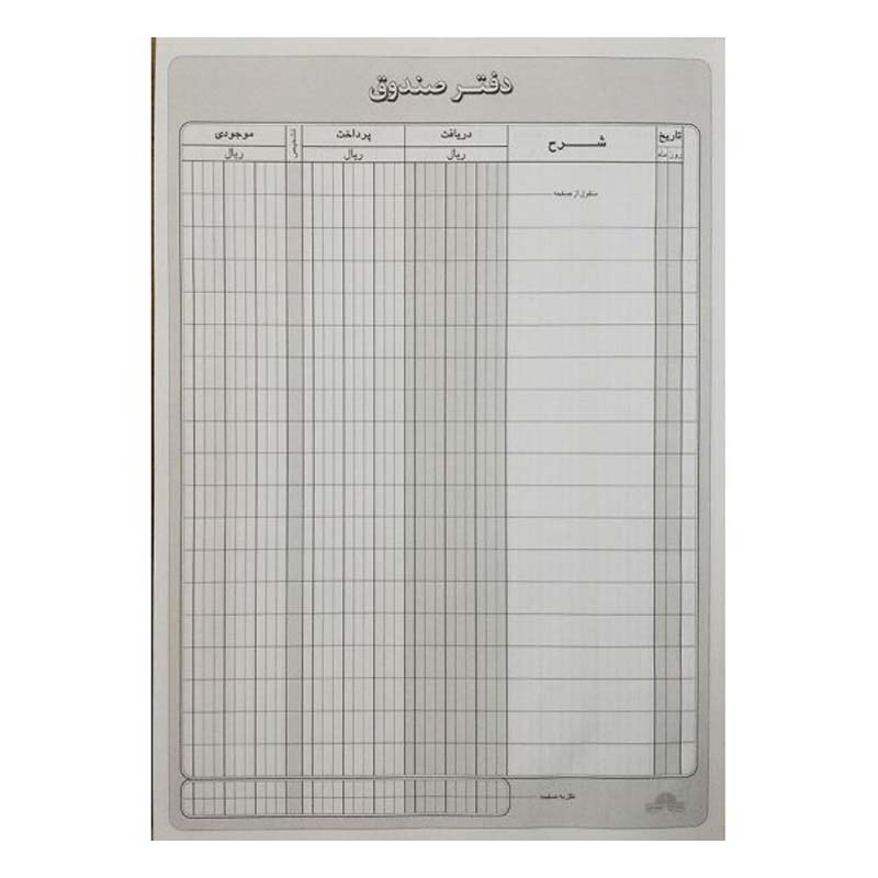 دفتر صندوق رحلی ۱۰۰ برگ A4