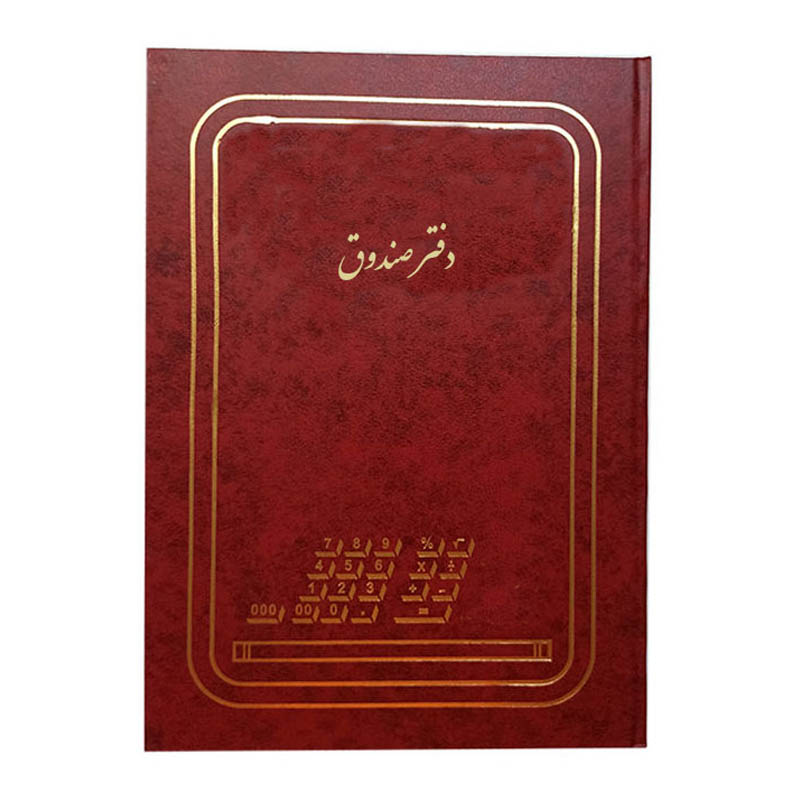 دفتر صندوق رحلی ۱۰۰ برگ A4