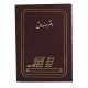 دفتر صندوق رحلی ۱۰۰ برگ A4
