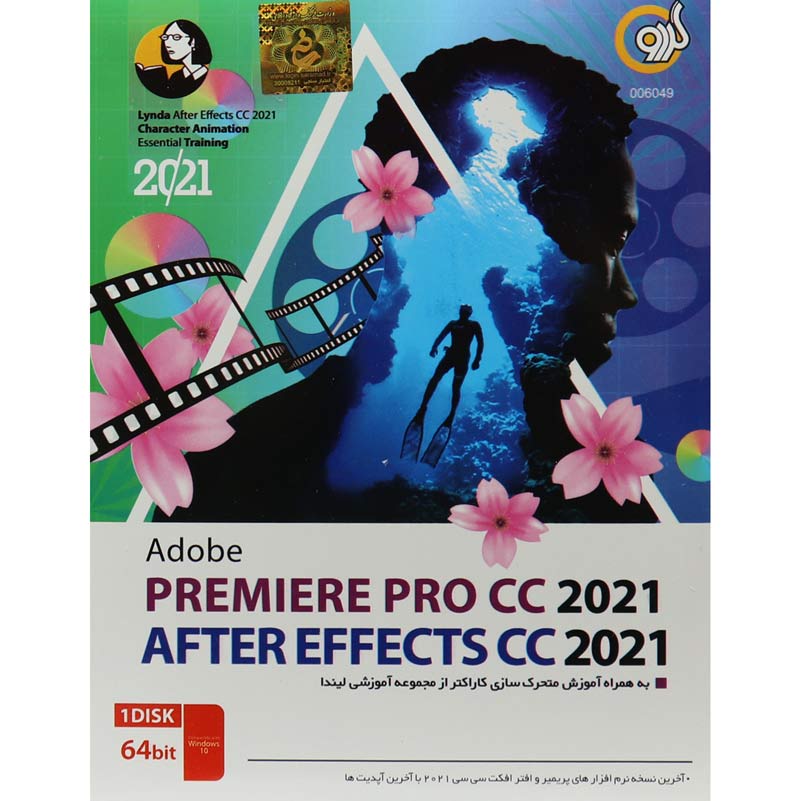 Adobe Premiere Pro CC 2021 + After Effects CC 2021 1DVD گردو