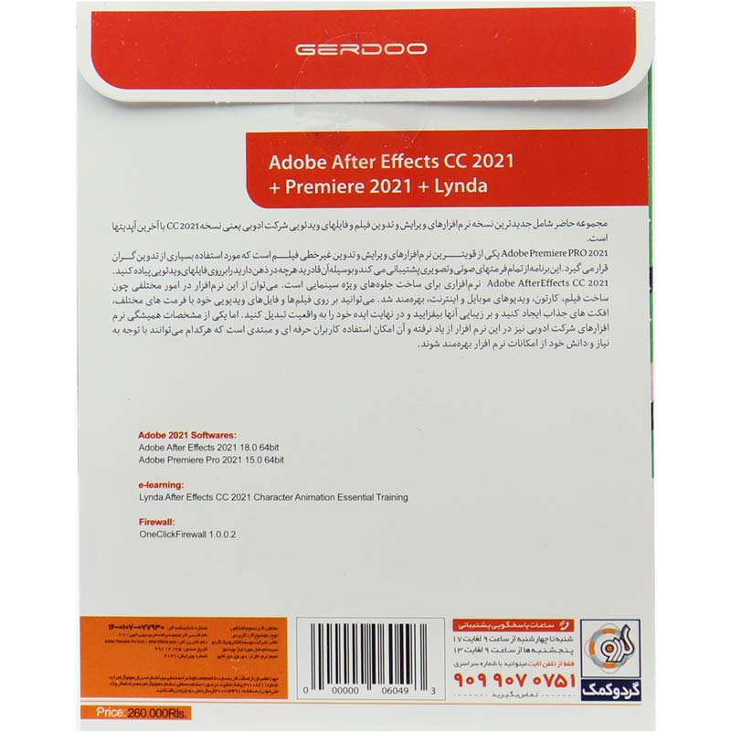 Adobe Premiere Pro CC 2021 + After Effects CC 2021 1DVD گردو