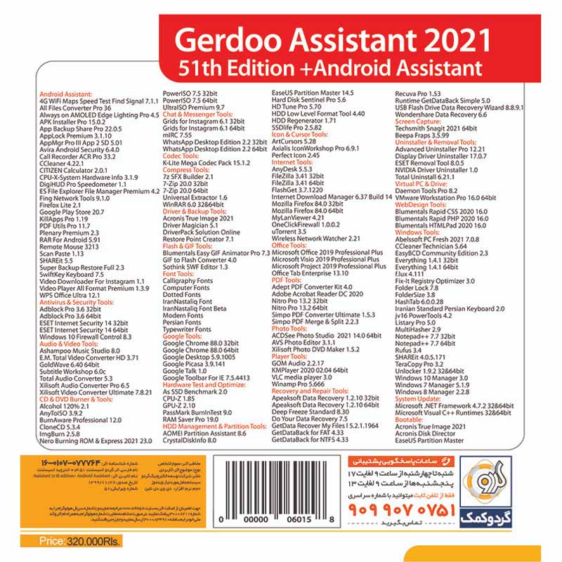 Assistant + Android Assistant 2021 51th Edition 1DVD9 گردو