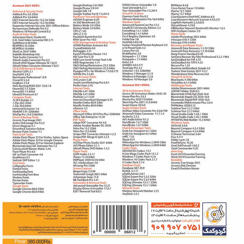 Assistant Plus 2021 3rd Edition 2DVD9 گردو