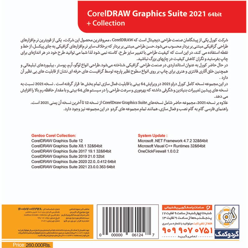 CorelDRAW Graphics Suite 2021 + Collection 1DVD گردو