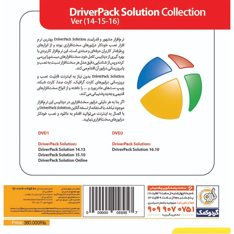 DriverPack Solution Collection Version 14/15/16 2DVD9 گردو