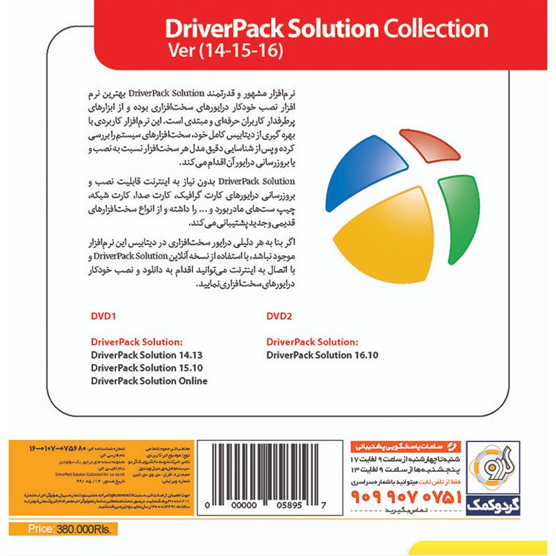 DriverPack Solution Collection Version 14/15/16 2DVD9 گردو