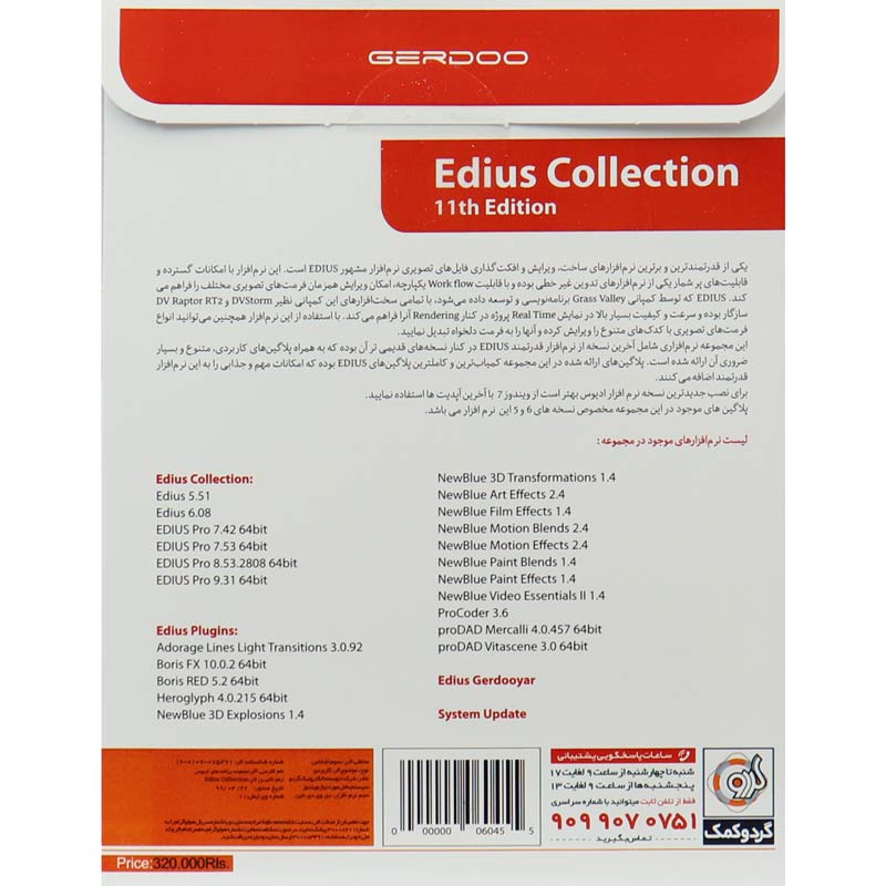 Edius Collection + Plugins 11th 1DVD9 گردو