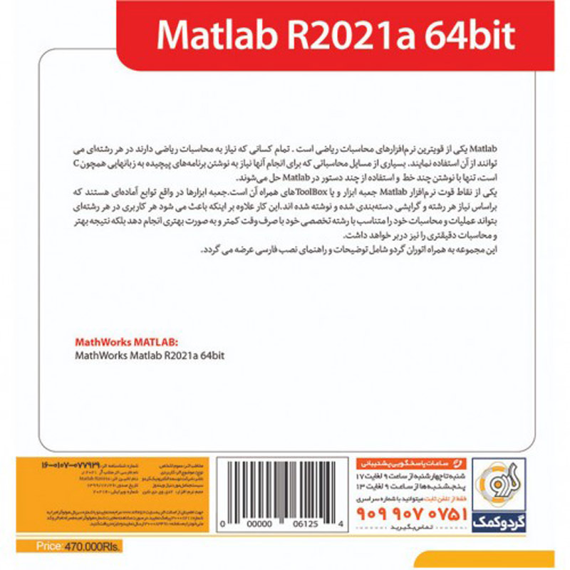 Matlab R2021a 4DVD گردو