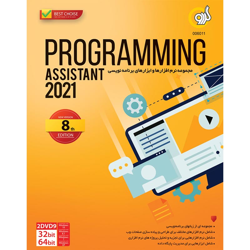 Programming Assistant 2021 8th Edition 2DVD9 گردو