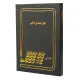 دفتر حسابداری اسناد پرداختی 160 برگ Hesabdari