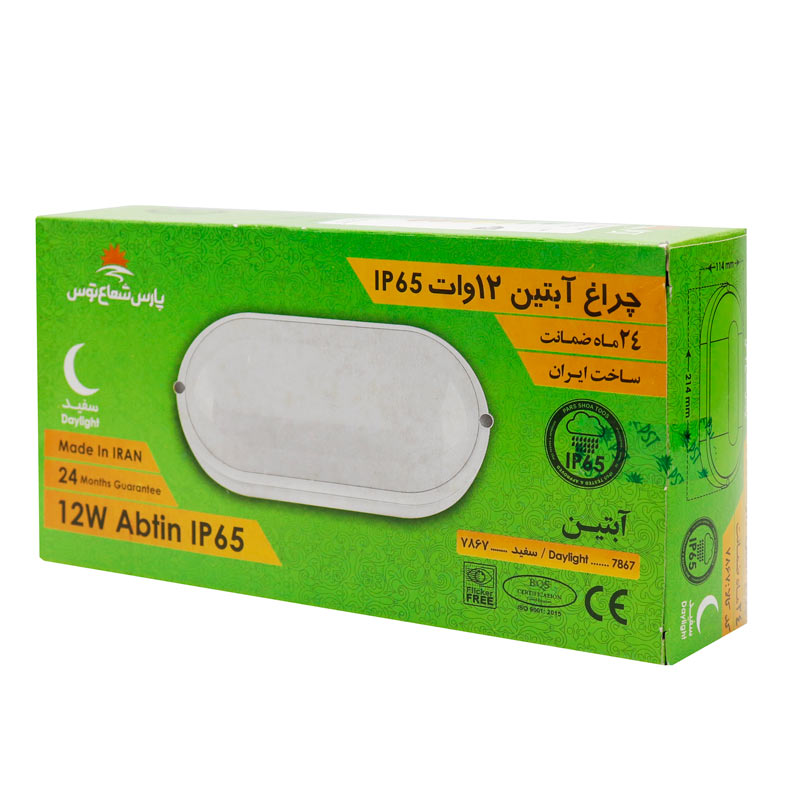 چراغ دیواری پارس شعاع توس Abtin 12W