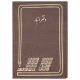 دفتر حسابداری 100 برگ انبار