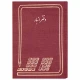 دفتر حسابداری 100 برگ انبار