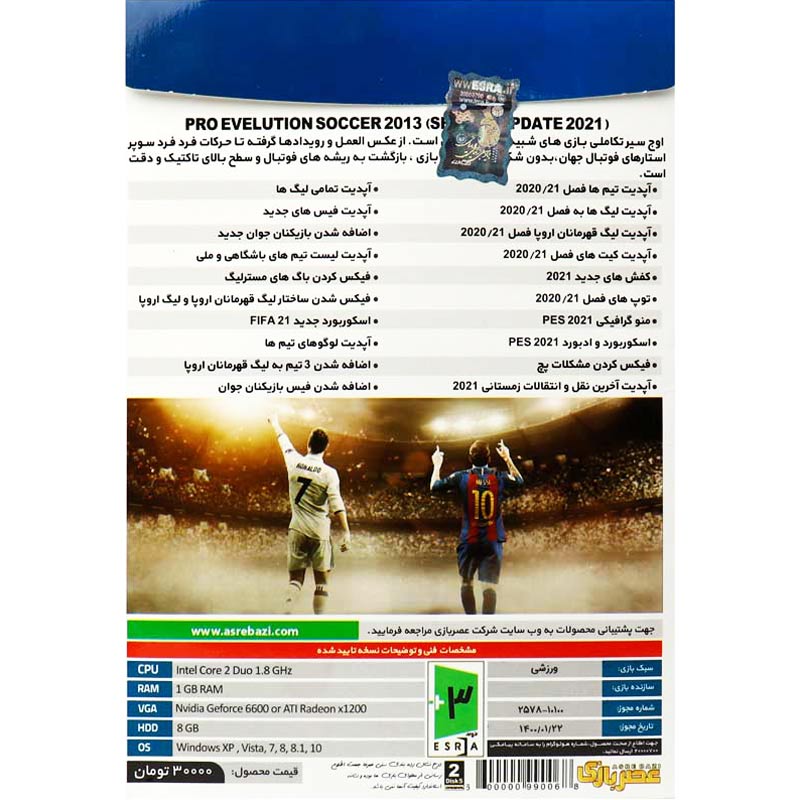 بازی PES 2013 Season Update 2021 2DVD5 به همراه لیگ برتر ایران عصر بازی مناسب برای PC