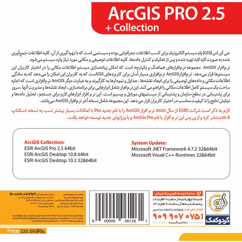 ESRI ArcGIS Pro 2/5 + Collection 1DVD گردو